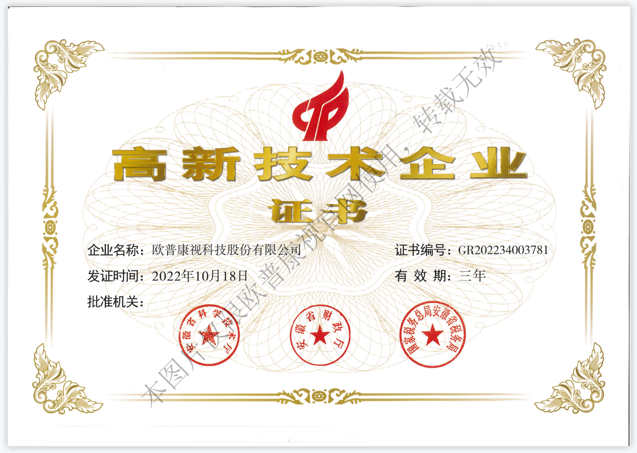 高新手艺企业