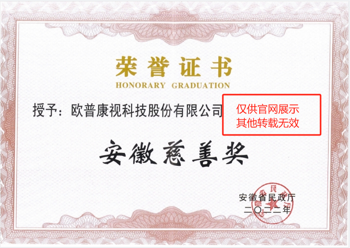 安徽慈善奖