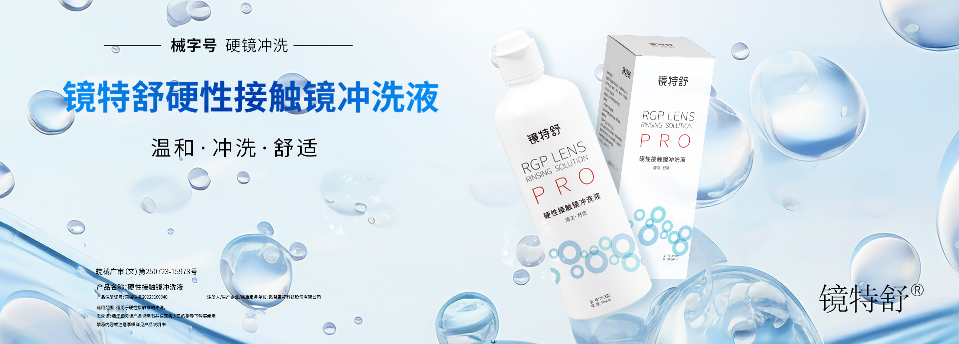 冲洗液
